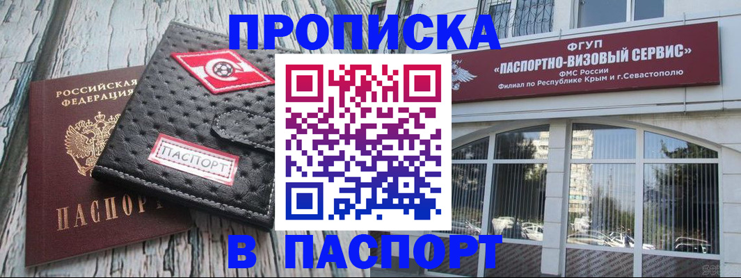 прописка штамп в Пензенской области