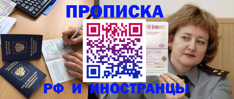 прописка для работы в Пензенской области